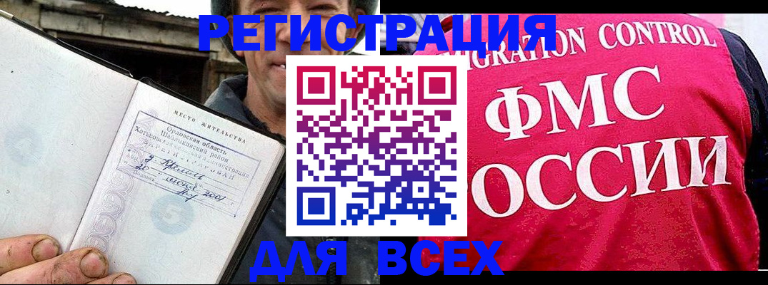 прописка законно в Мценске
