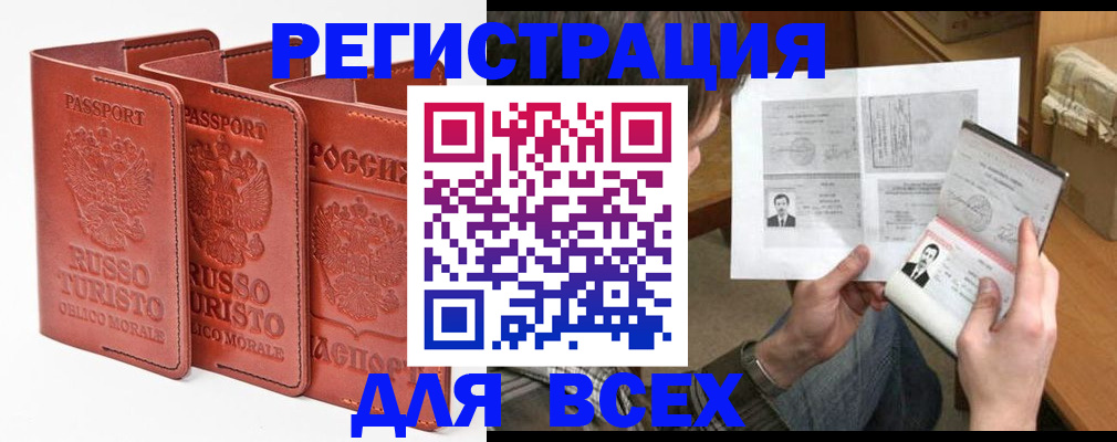 временная регистрация в Мценске