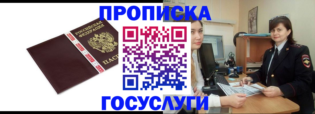 временная регистрация для всех в Мценске